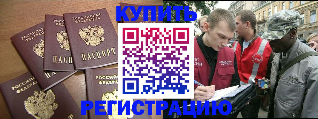 временная регистрация собственник в Приморско-Ахтарске