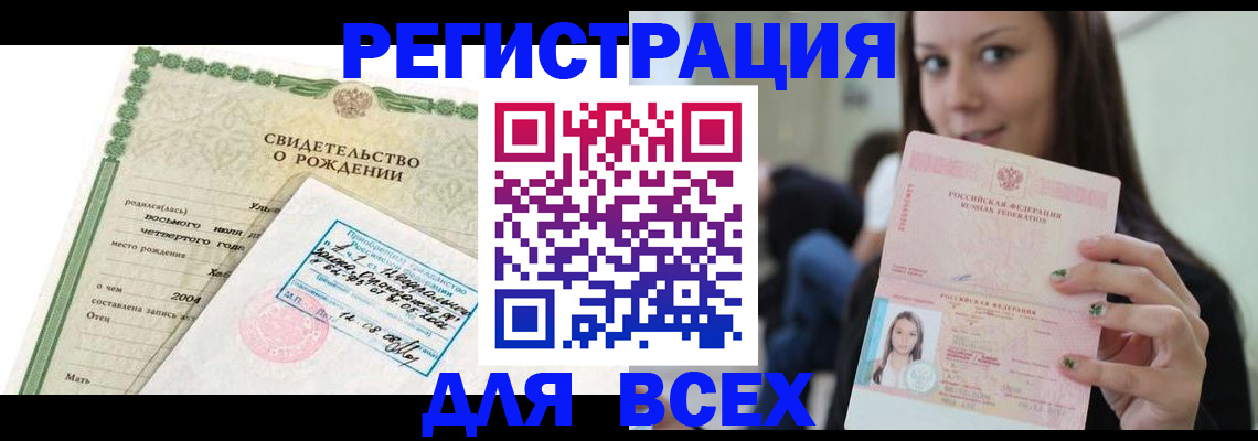 прописка от собственника в Приморско-Ахтарске